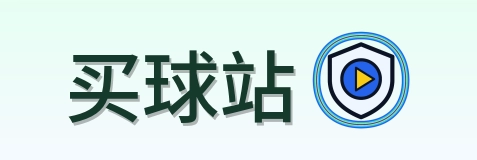买球站-2026美加墨世界杯